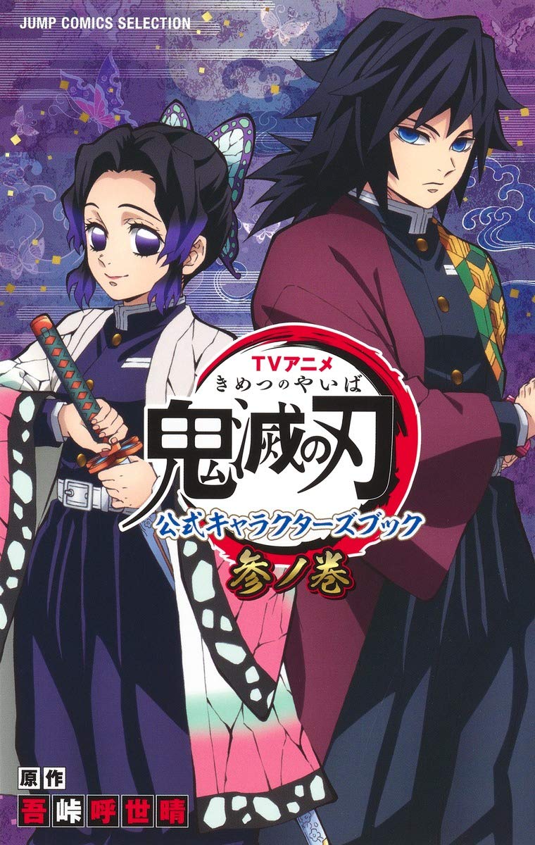 Demon Slayer Kimetsu no Yaiba Characters Book 3