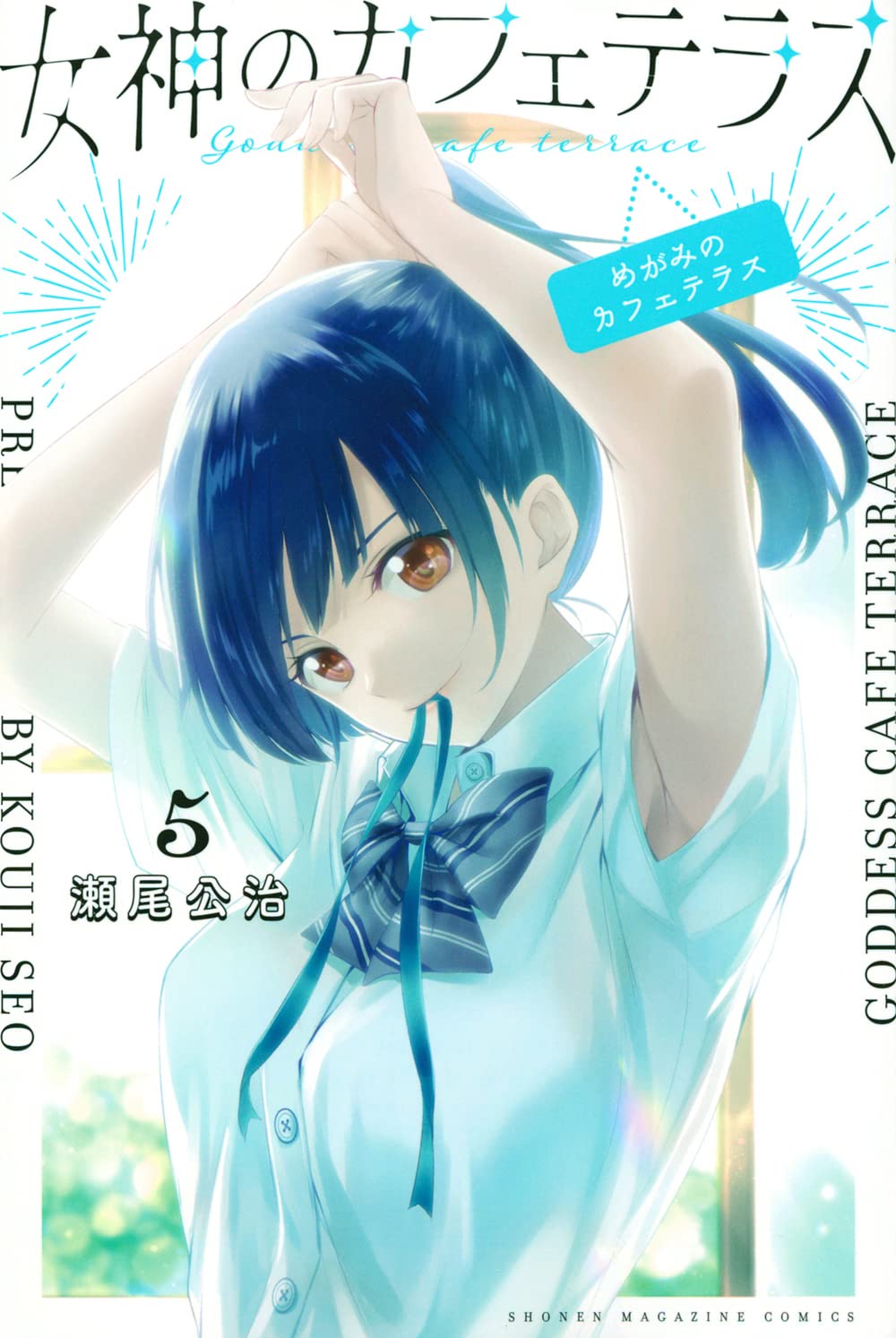 Megami no Café Terrace #5 / Comic