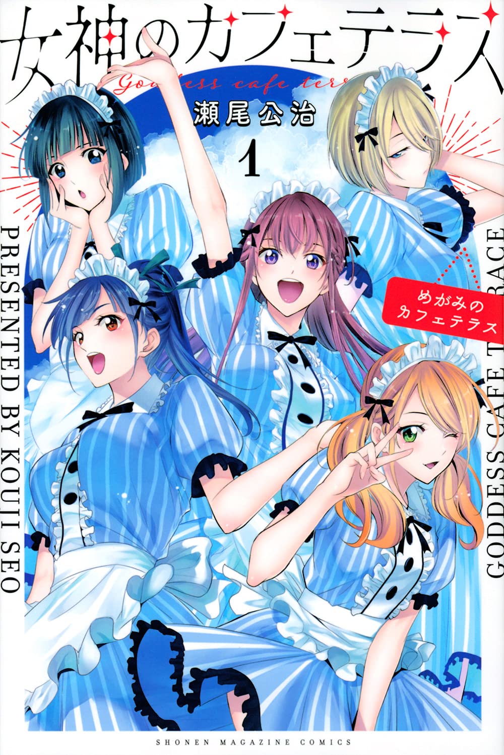 Megami no Café Terrace #1 / Comic Book Front Cover -Japanese Manga