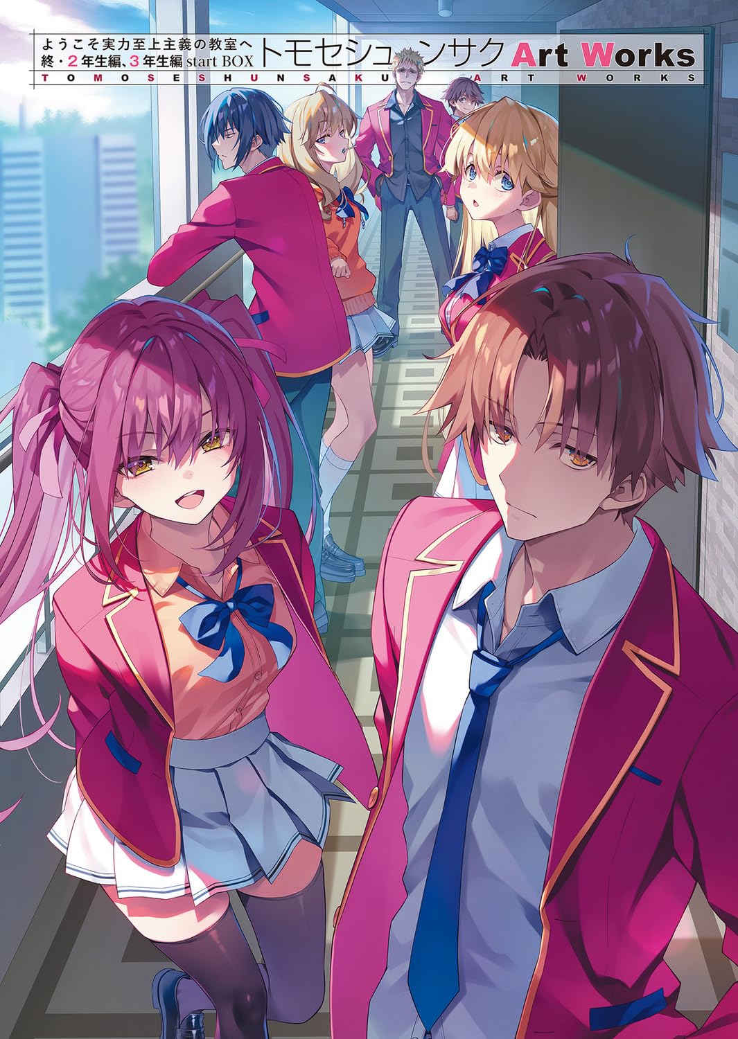 Classroom of the Elite Year 2 & Year 3 Start BOX Shunsaku Tomose Art Works cover