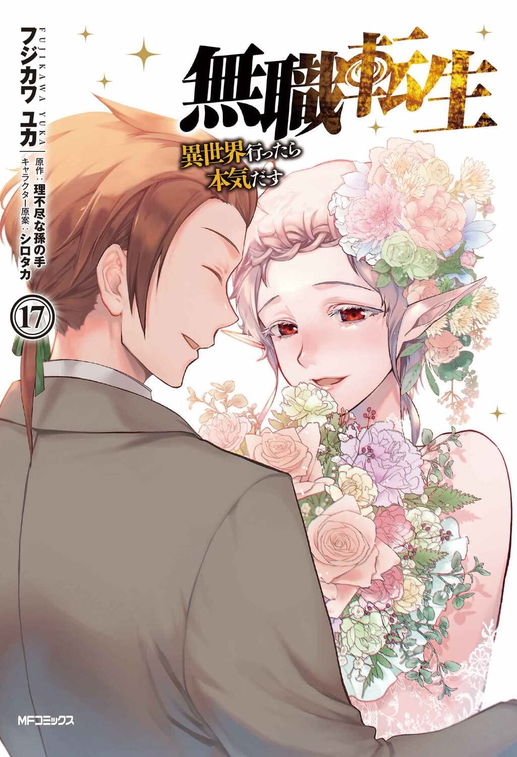 Mushoku Tensei: Jobless Reincarnation #17 / Comic