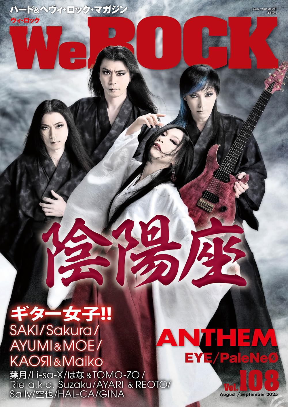 WeROCK Vol. 108