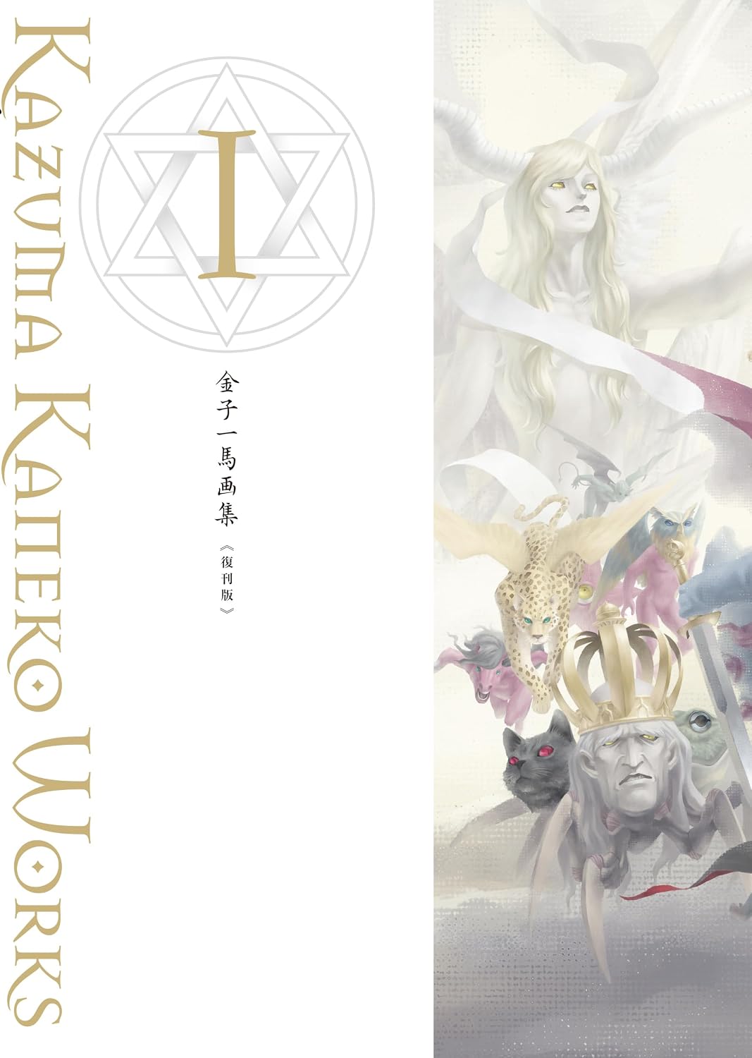 Kazuma Kaneko Art Book 1 (Reprint Edition) cover