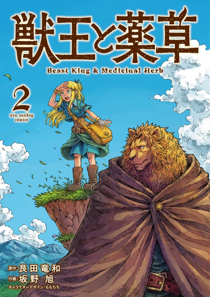 Beast King & Medicinal Herb #2 / Comic
