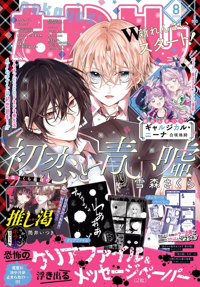 Nakayoshi August 2026 magazine cover