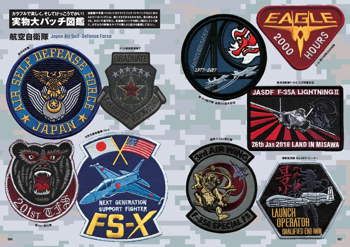 JSDF&USFJ Military Aviation Patches