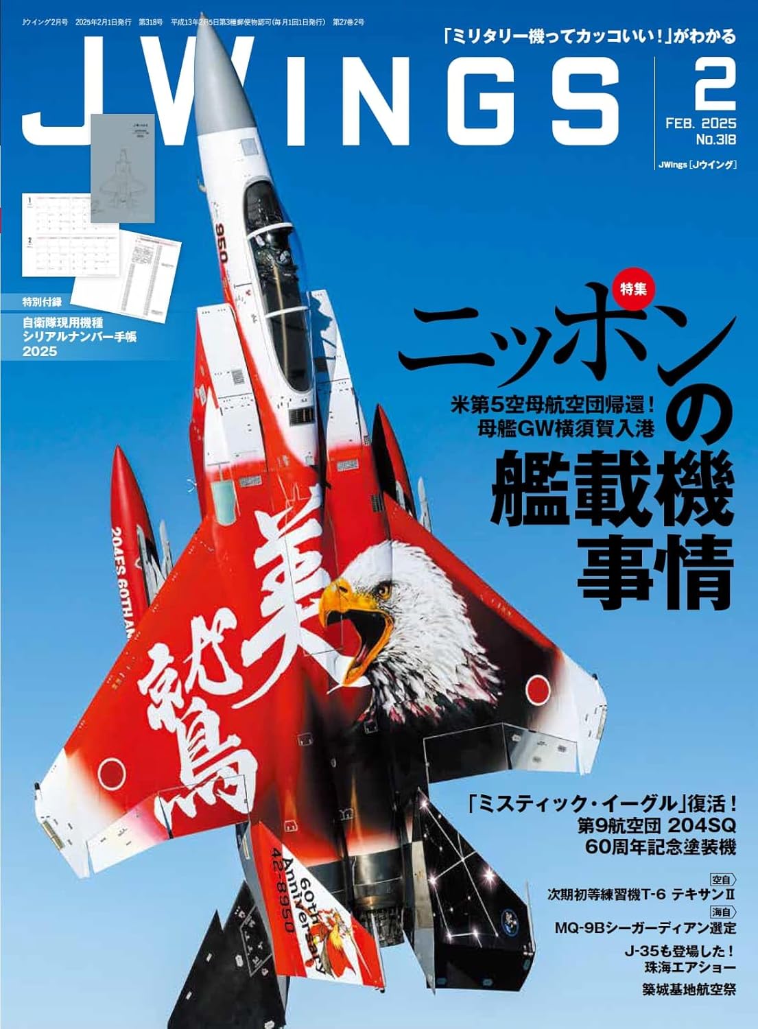 J-Wings February 2025