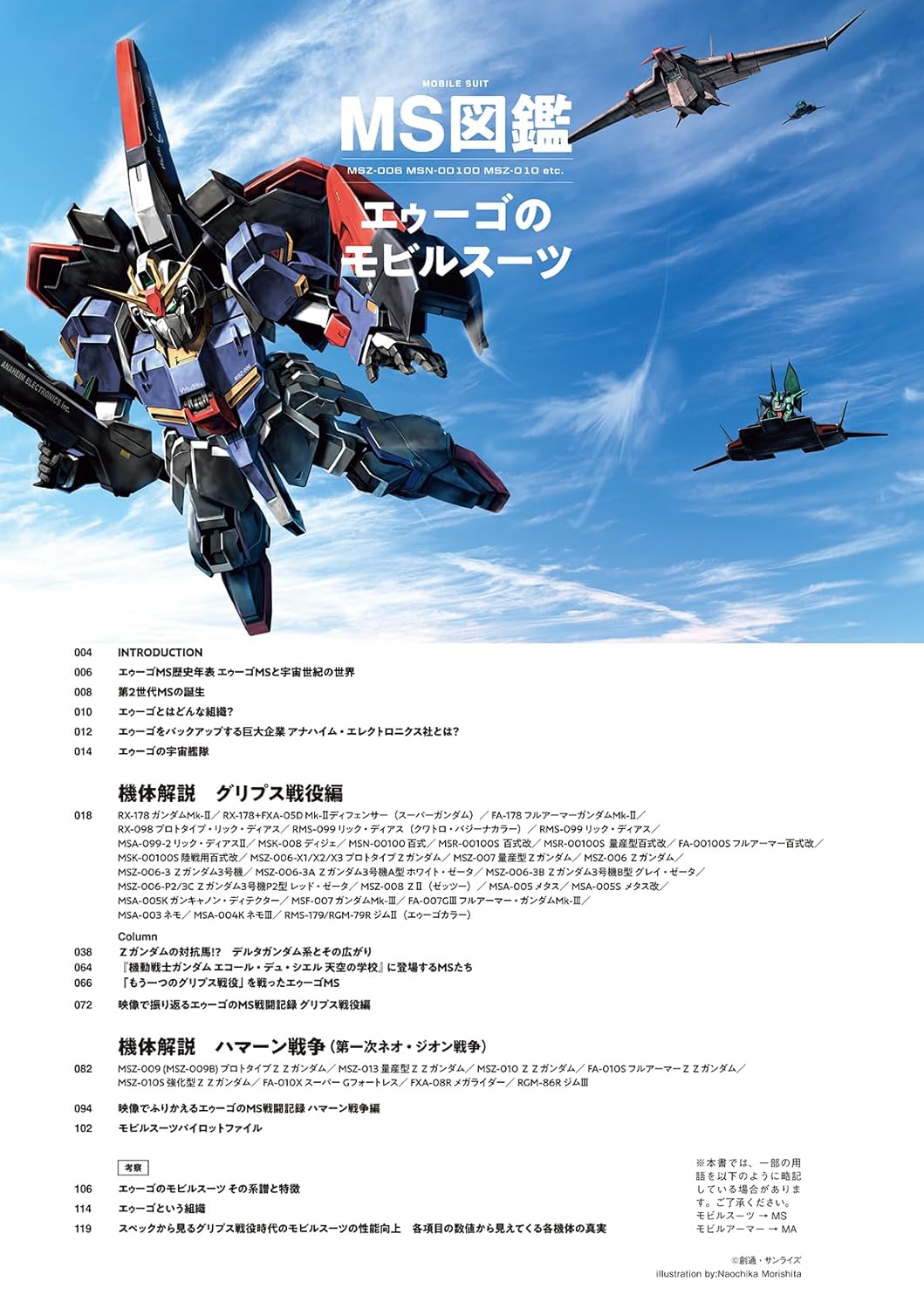 Mobile Suit Encyclopedia Mobile Suit of The AEUG