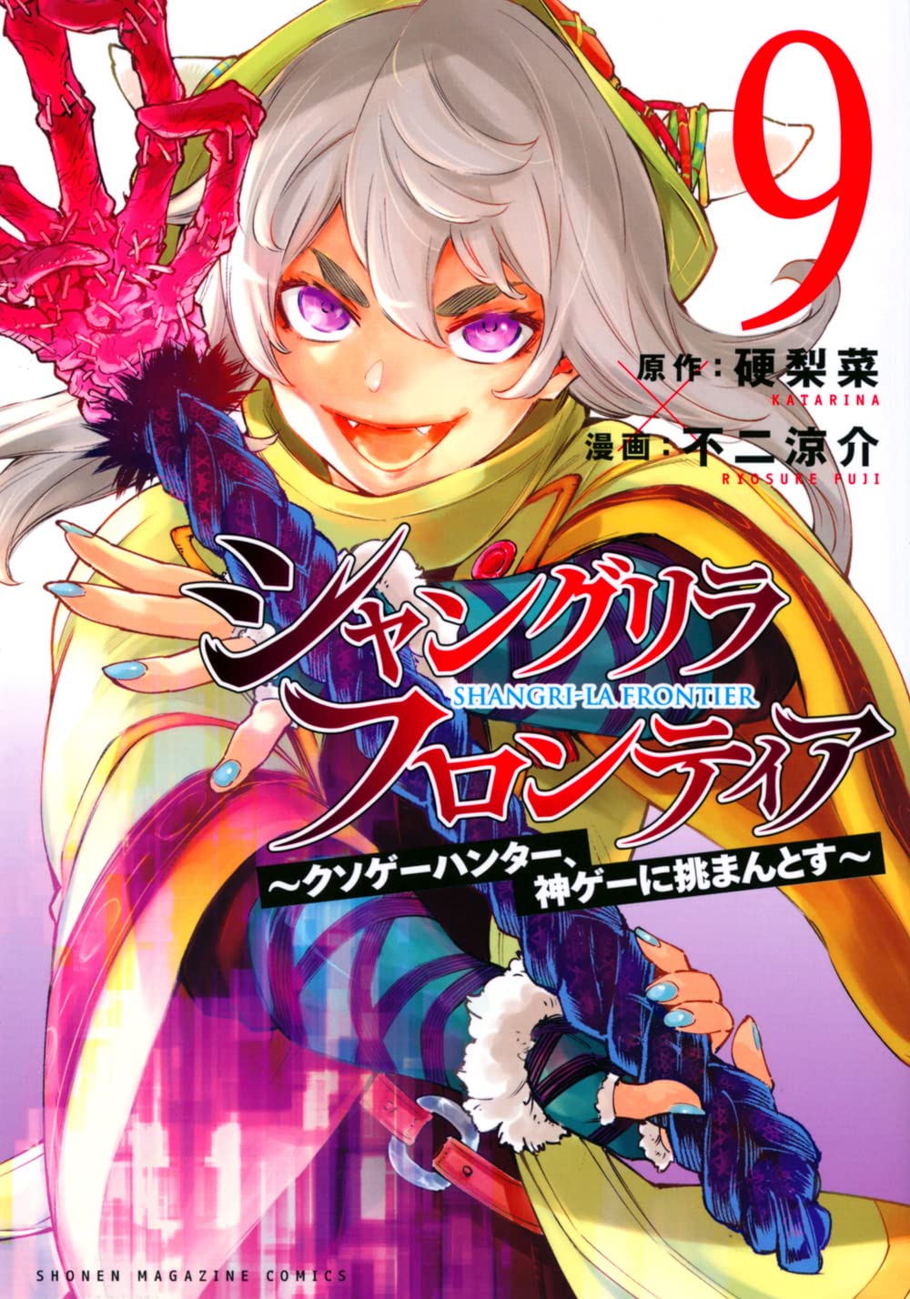 Shangri-La Frontier #9 / Comic