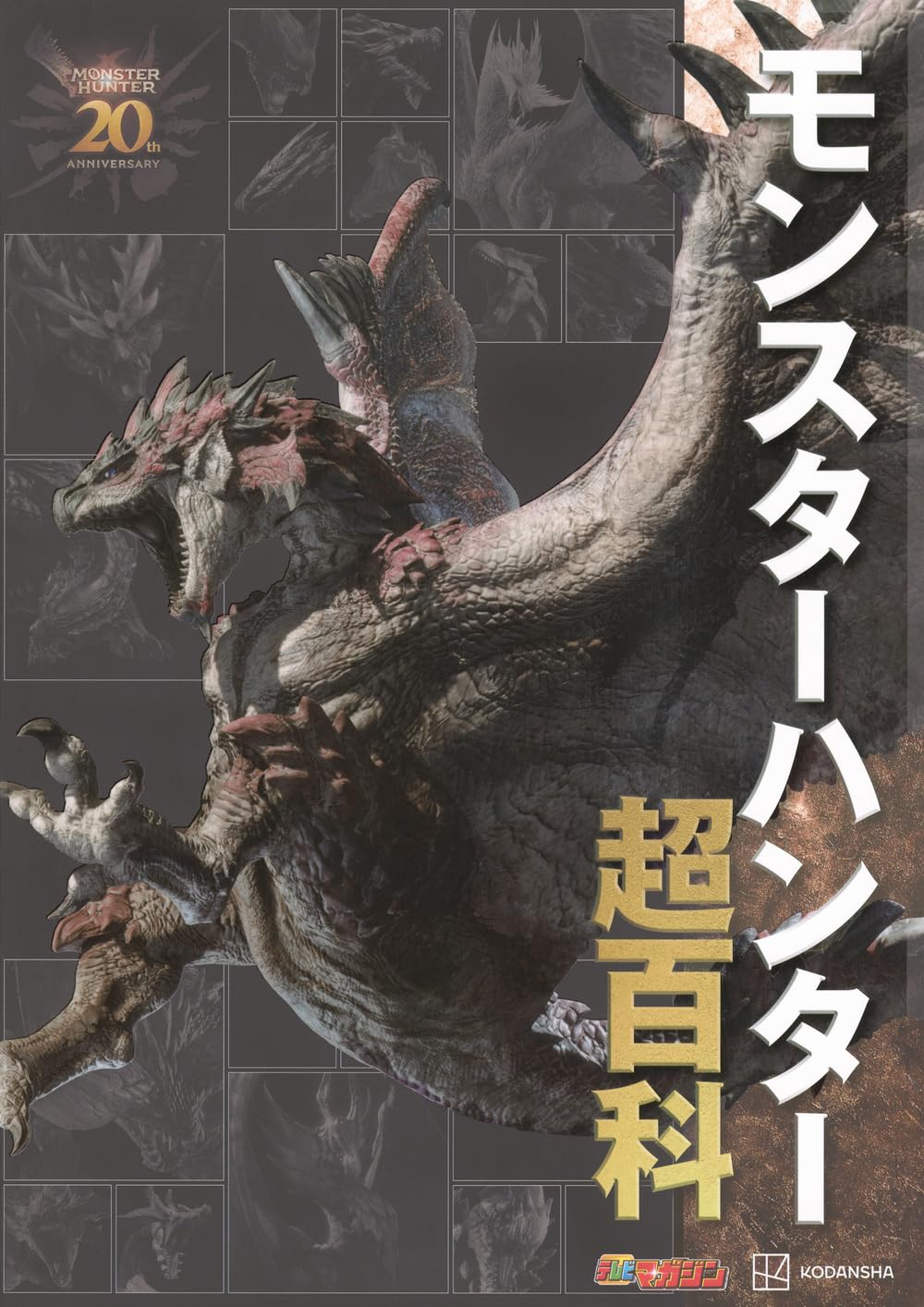 Monster Hunter Chohyakka 20th Anniversary Book