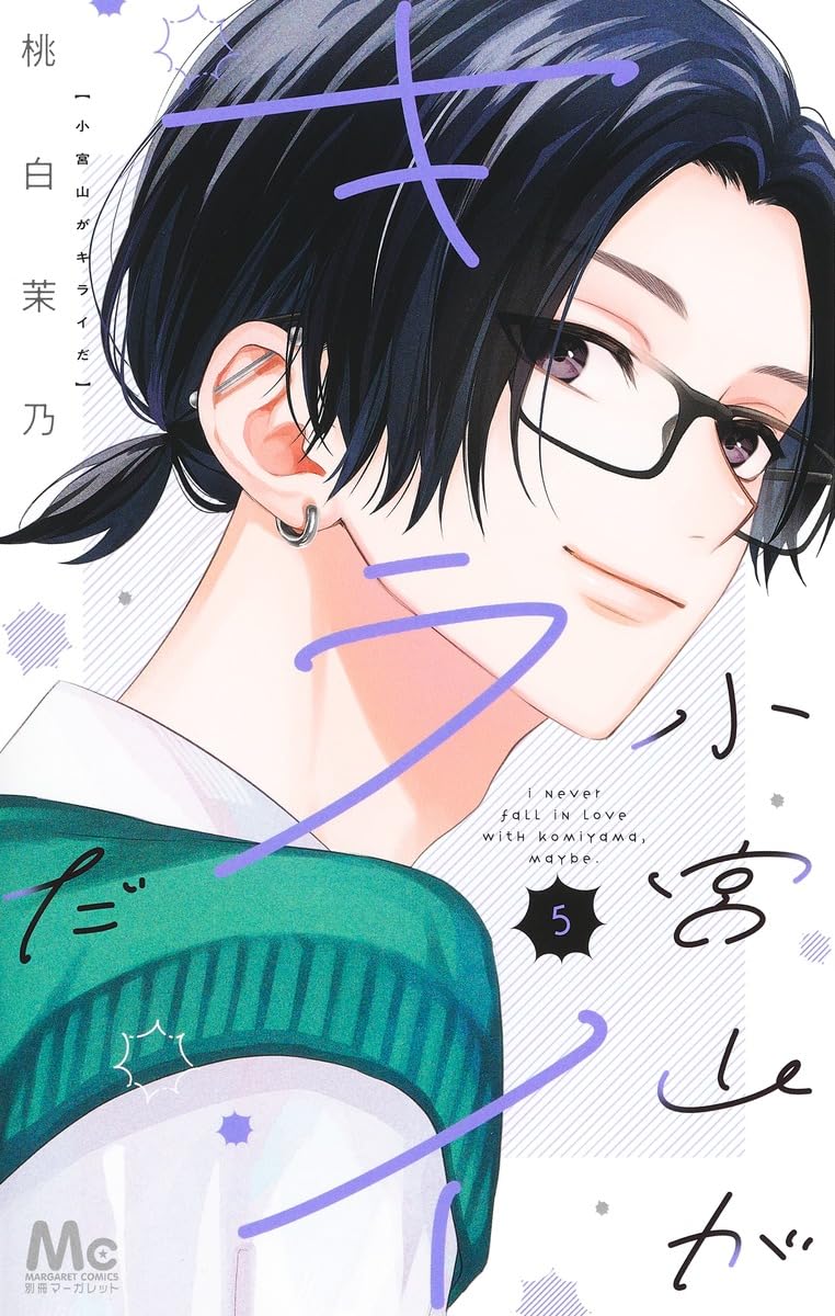 Komiyama ga Kirai da #5 / Comic