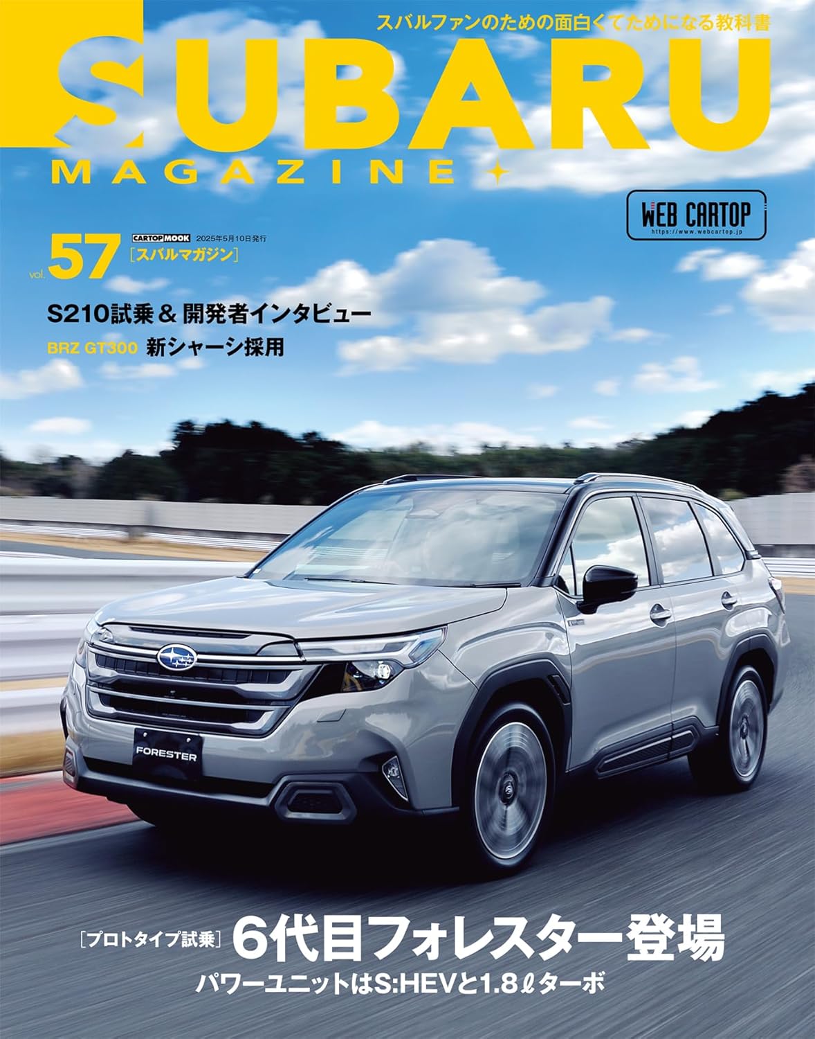 SUBARU MAGAZINE Vol.57