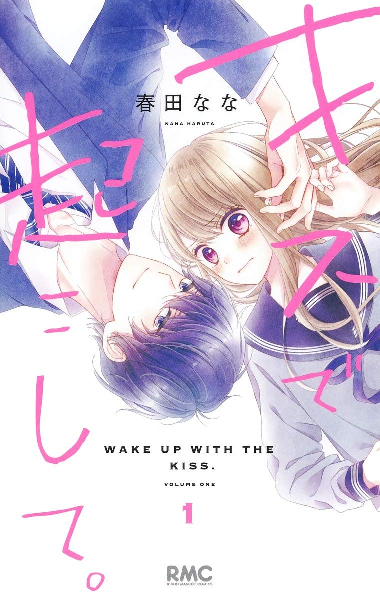 Kiss de Okoshite. (Wake Up With The Kiss.) #1 / Comic
