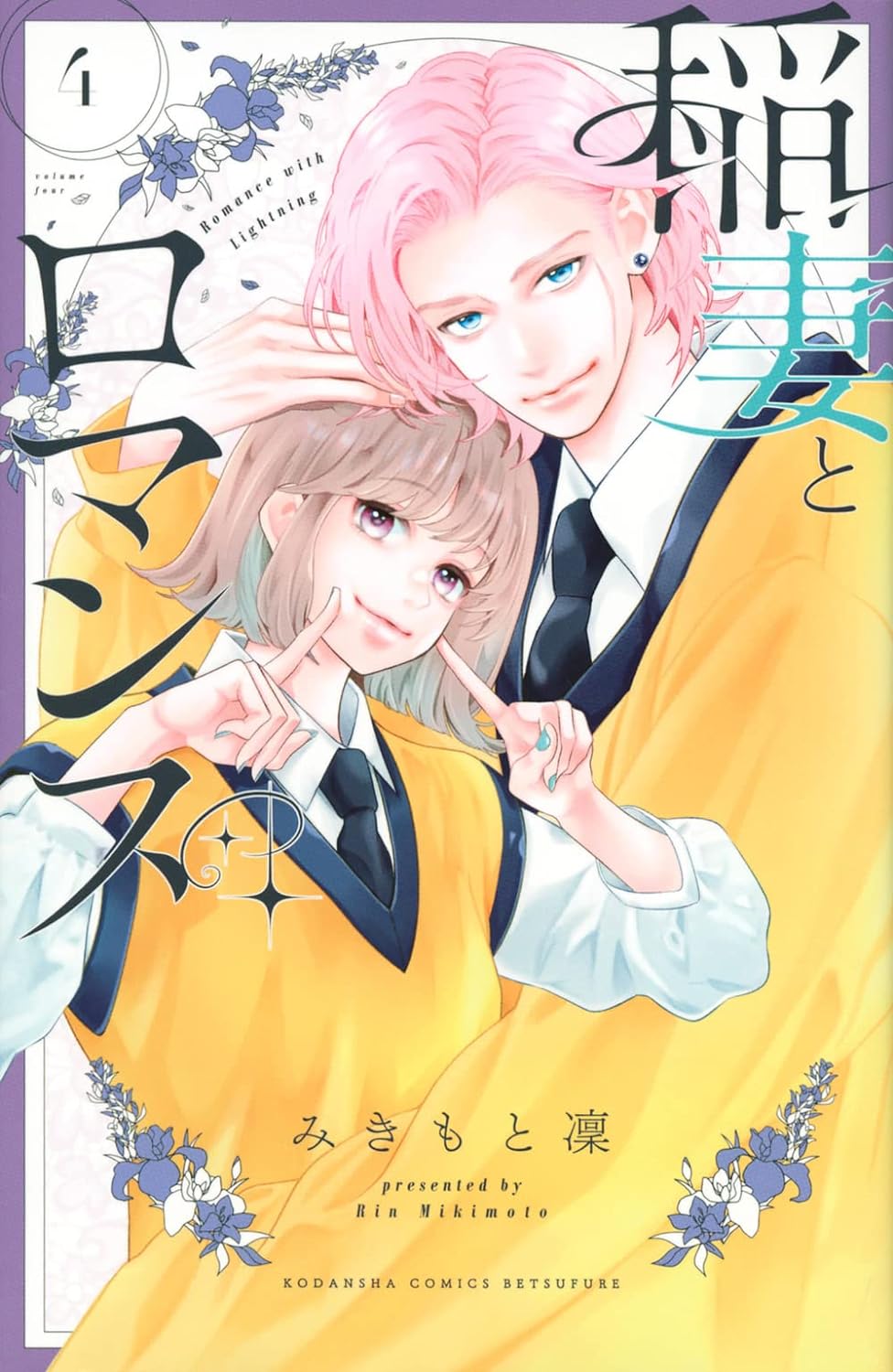 Inazuma to Romance #4 / Comic