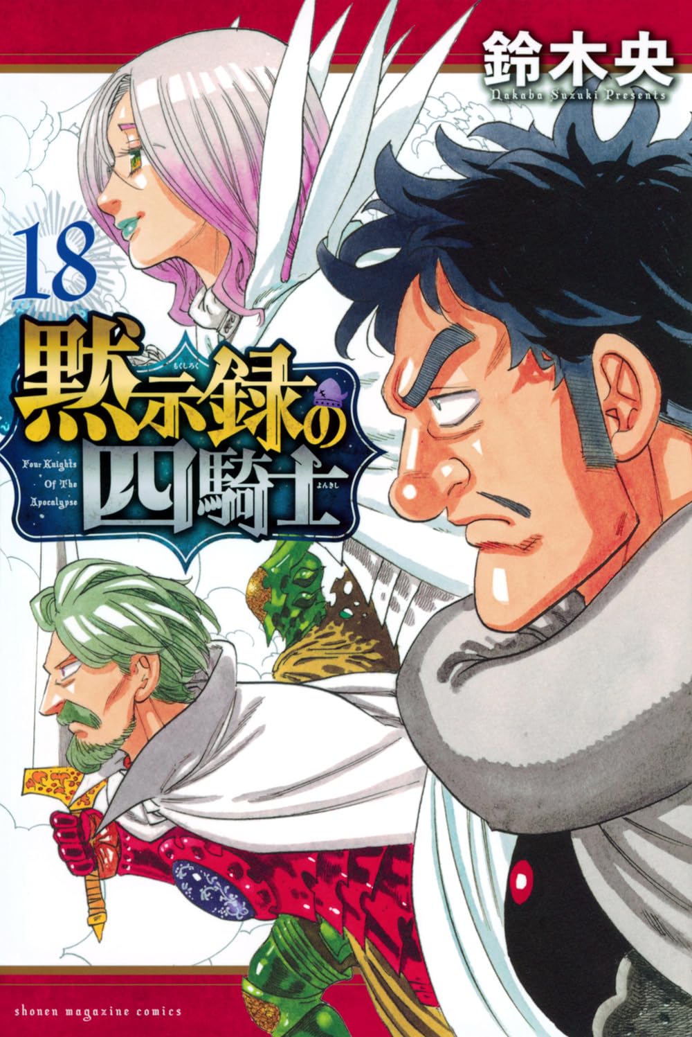 Four Knights of the Apocalypse #18 / Comic