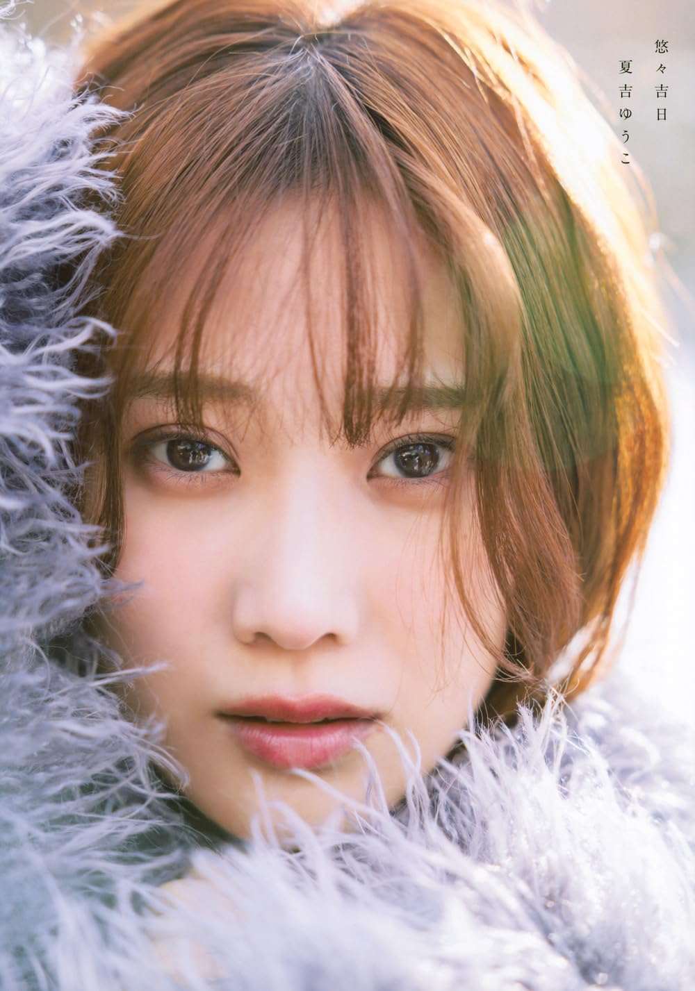 Yuko Natsuyoshi Photo Book "yuyukichijitsu"