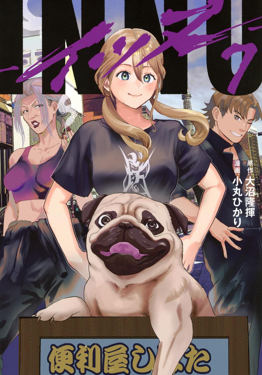INNU volume 7 manga cover