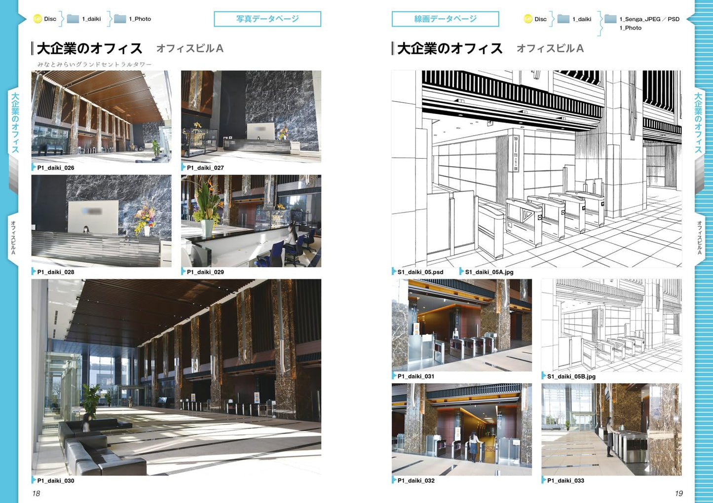 Digital Background Catalog "Office/Commuting " w/DVD-ROM