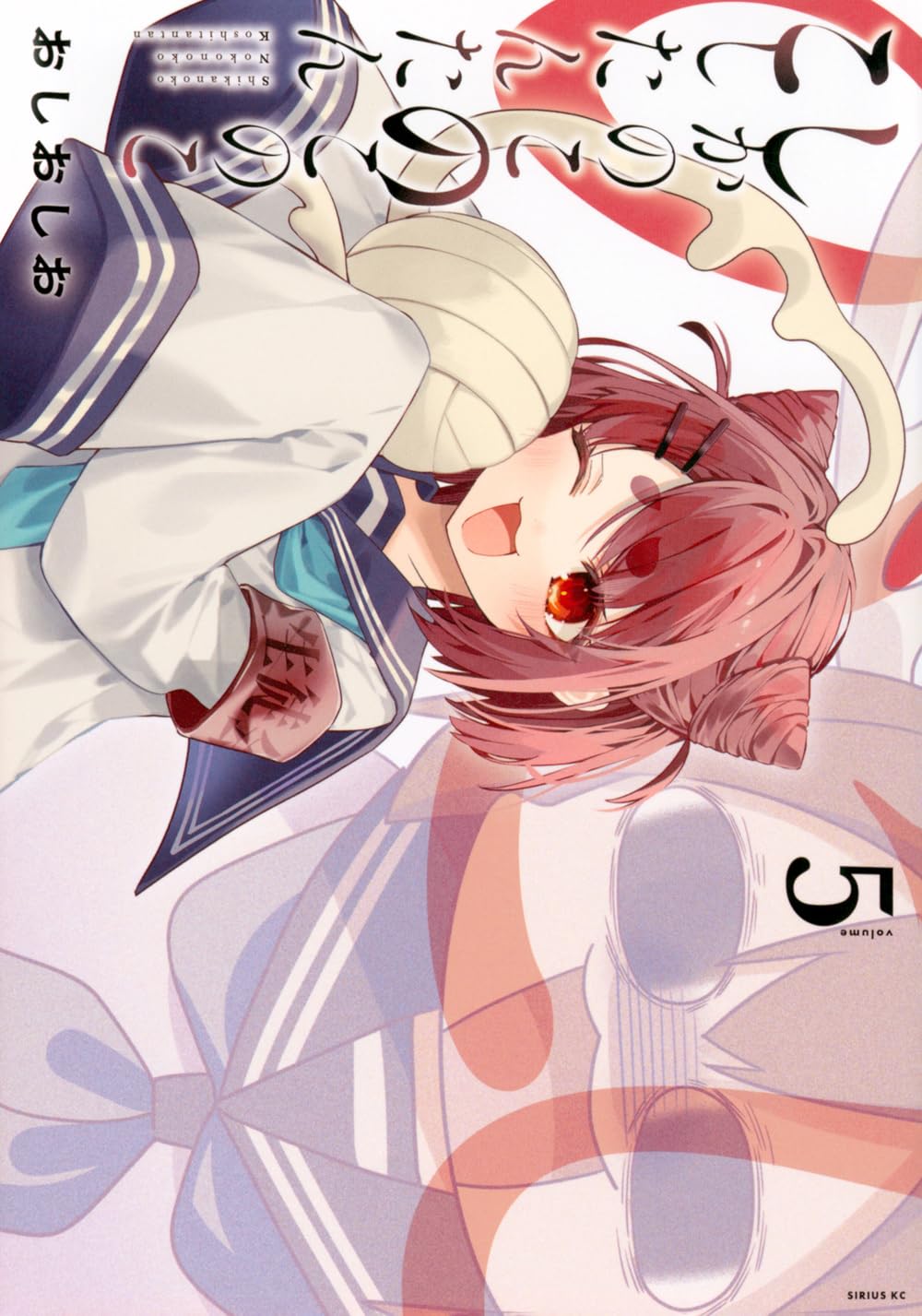 Shikanoko Nokonoko Koshitantan #5 / Comic