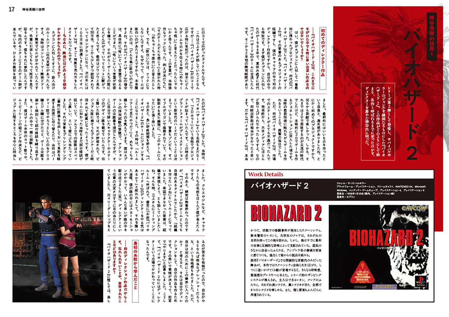 The World of Hideki Kamiya - The Complete Game Design Works