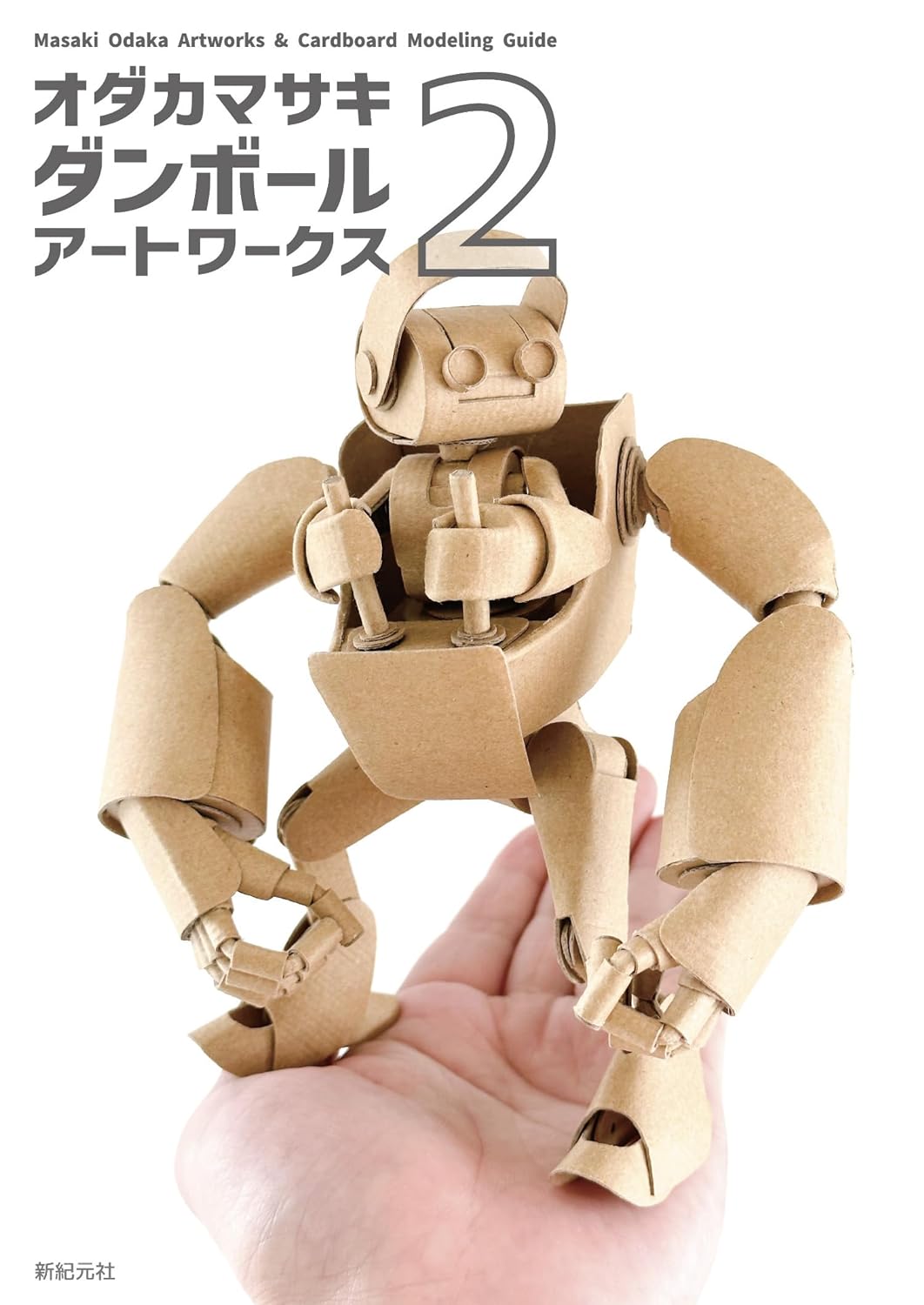 Masaki Okada Artworks & Cardboard Modeling Guide Book 2