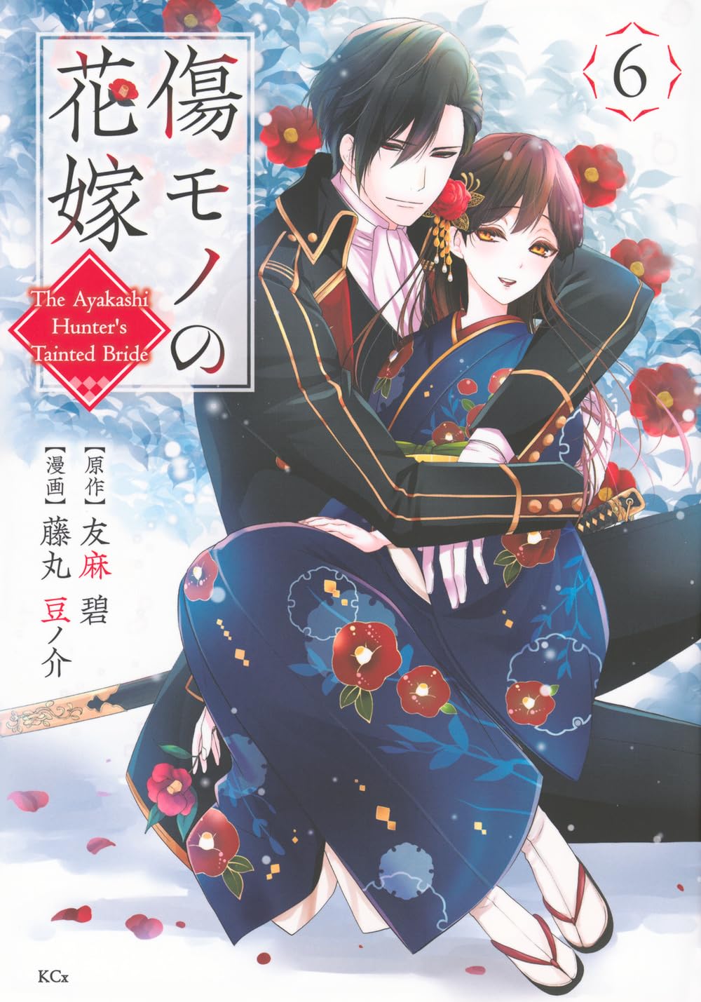 The Ayakashi Hunter's Tainted Bride #6 / Comic