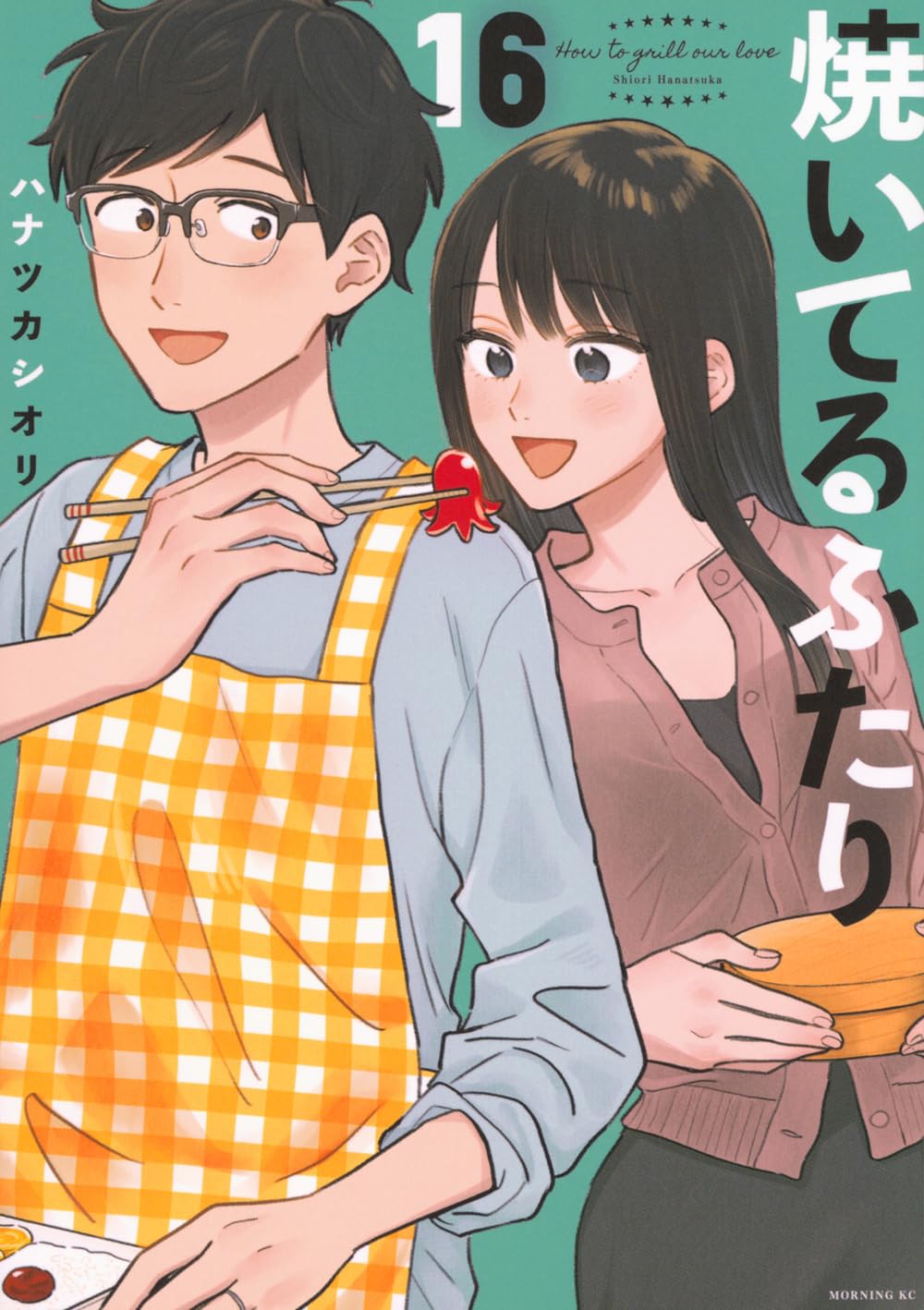 How to Grill Our Love #16 / Comic