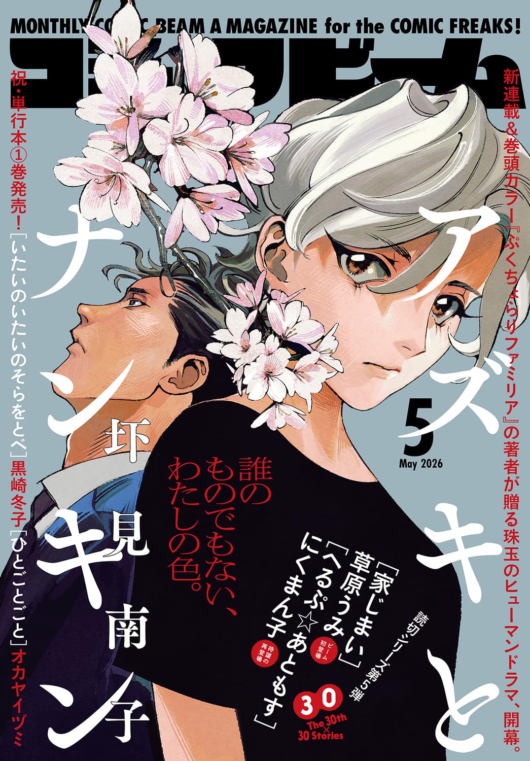 Monthly Comic Beam May 2026 manga magazine cover