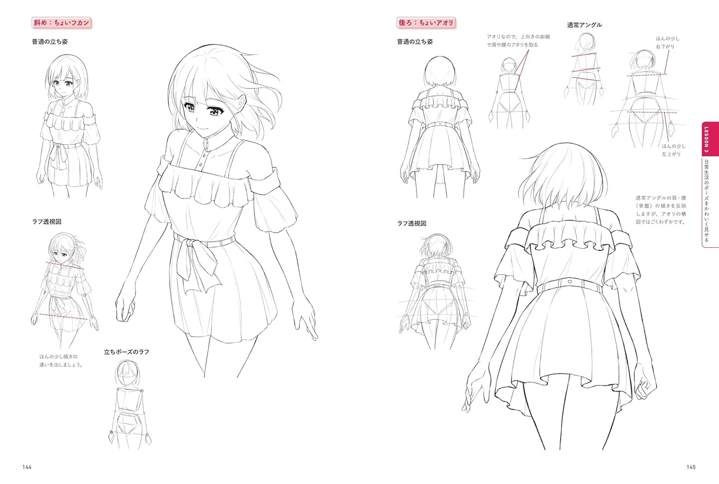 Brings out the charm of female characters! The secret of the knee level shot