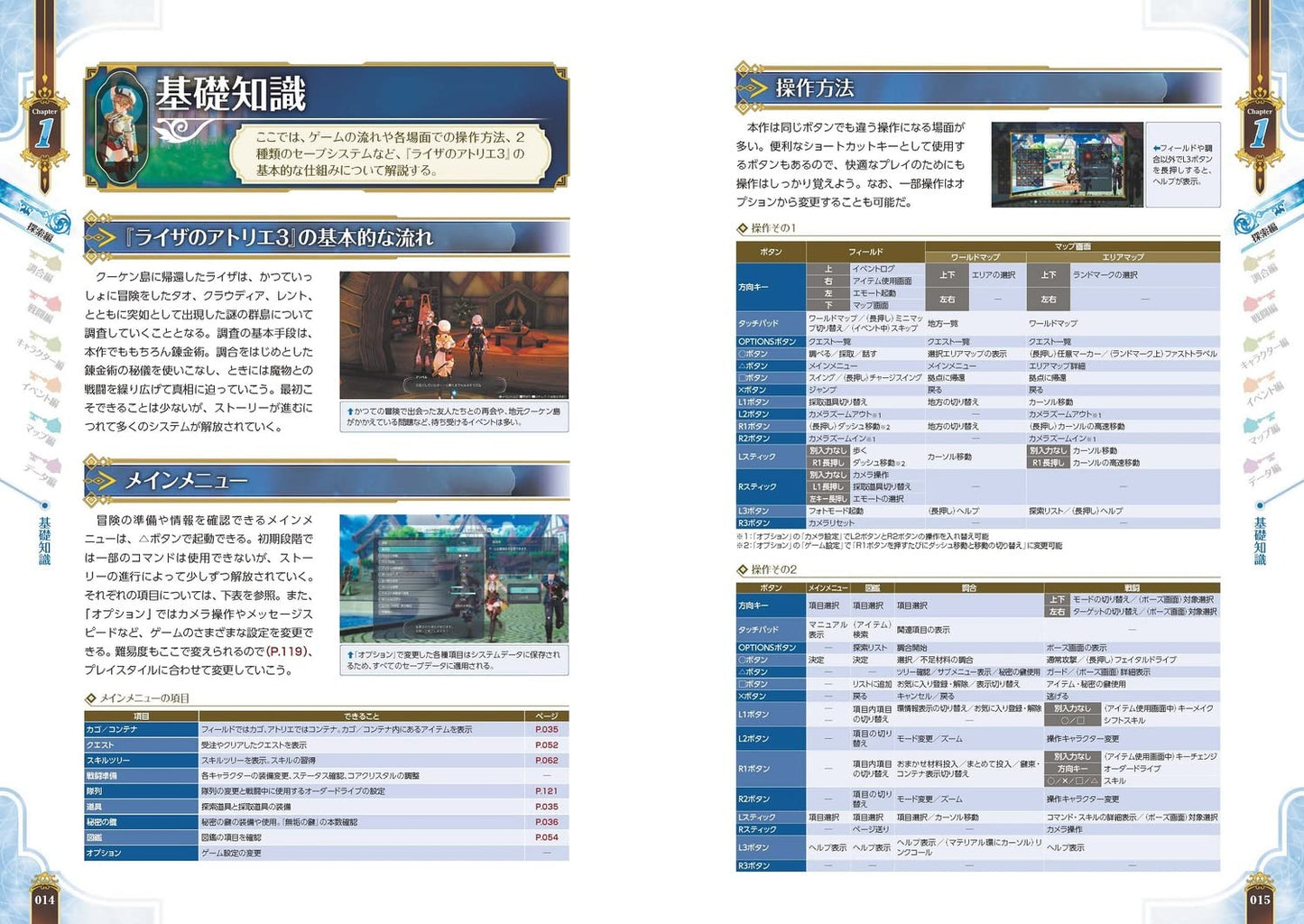 Atelier Ryza 3 Alchemist of the End & the Secret Key The Complete Guide