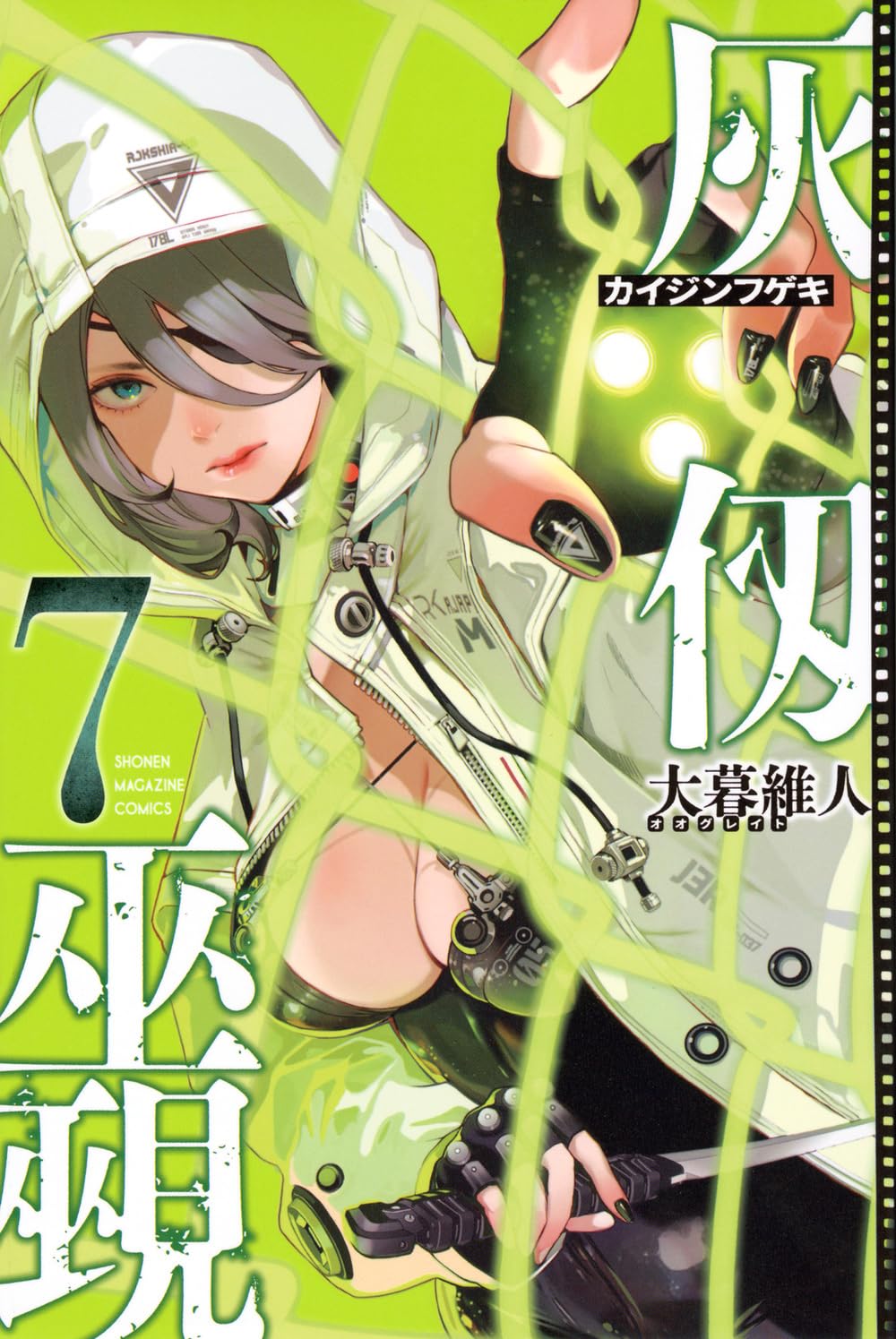 Kaijin Fugeki volume 7 manga cover