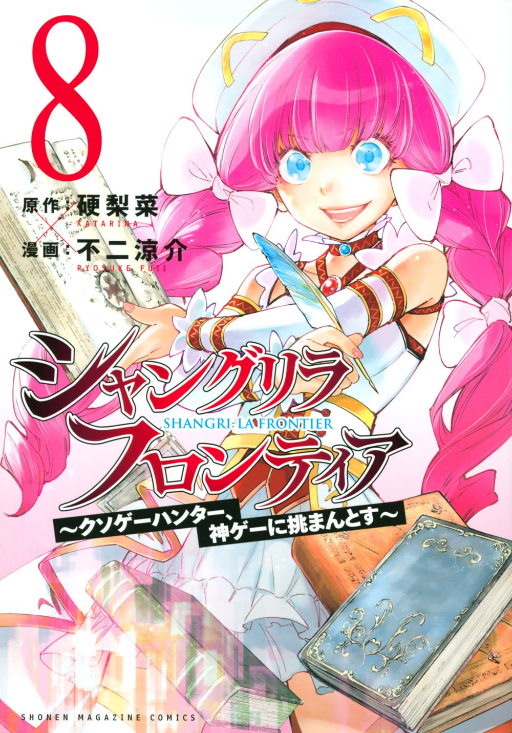 Shangri-La Frontier #8 / Comic