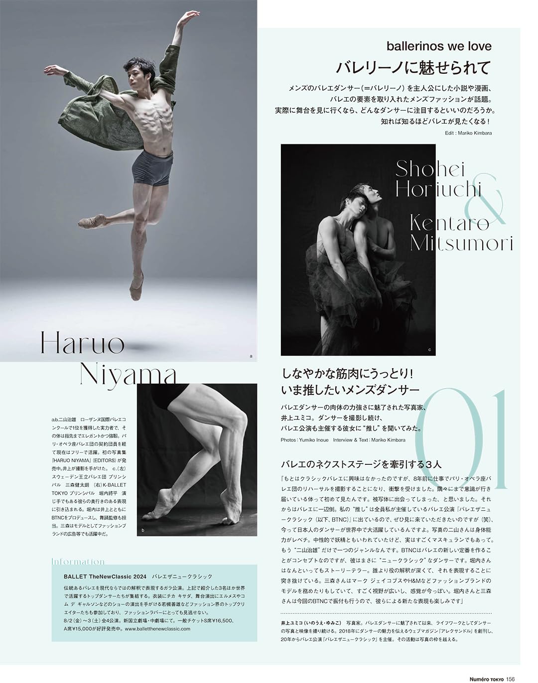Numero TOKYO July August 2024