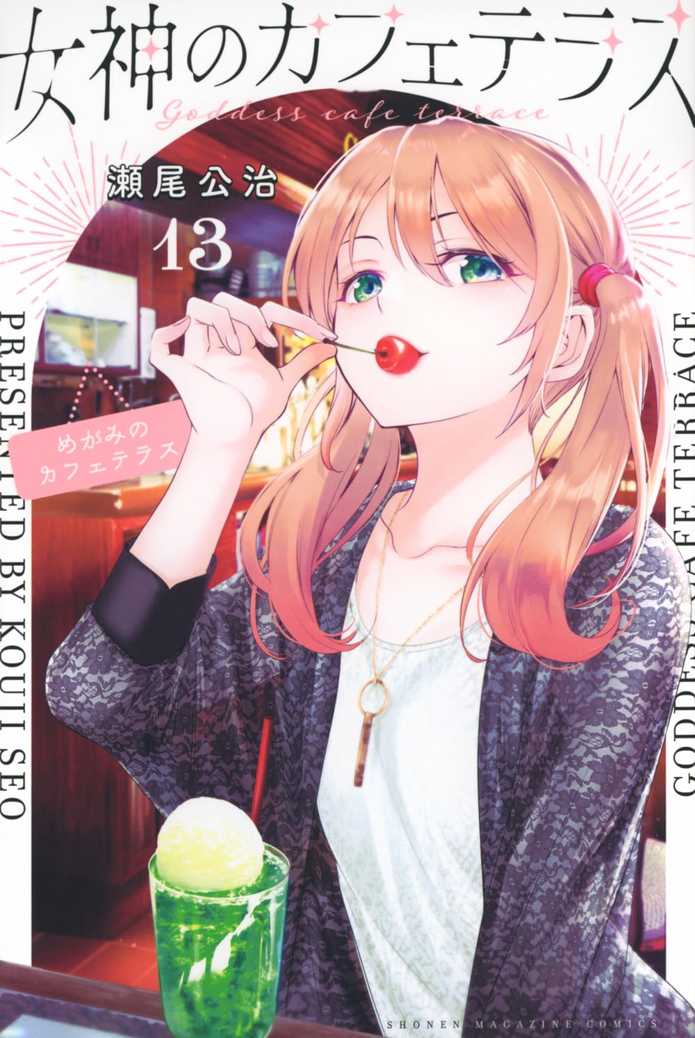 Megami no Café Terrace #13 / Comic Book Front Cover -Japanese Manga