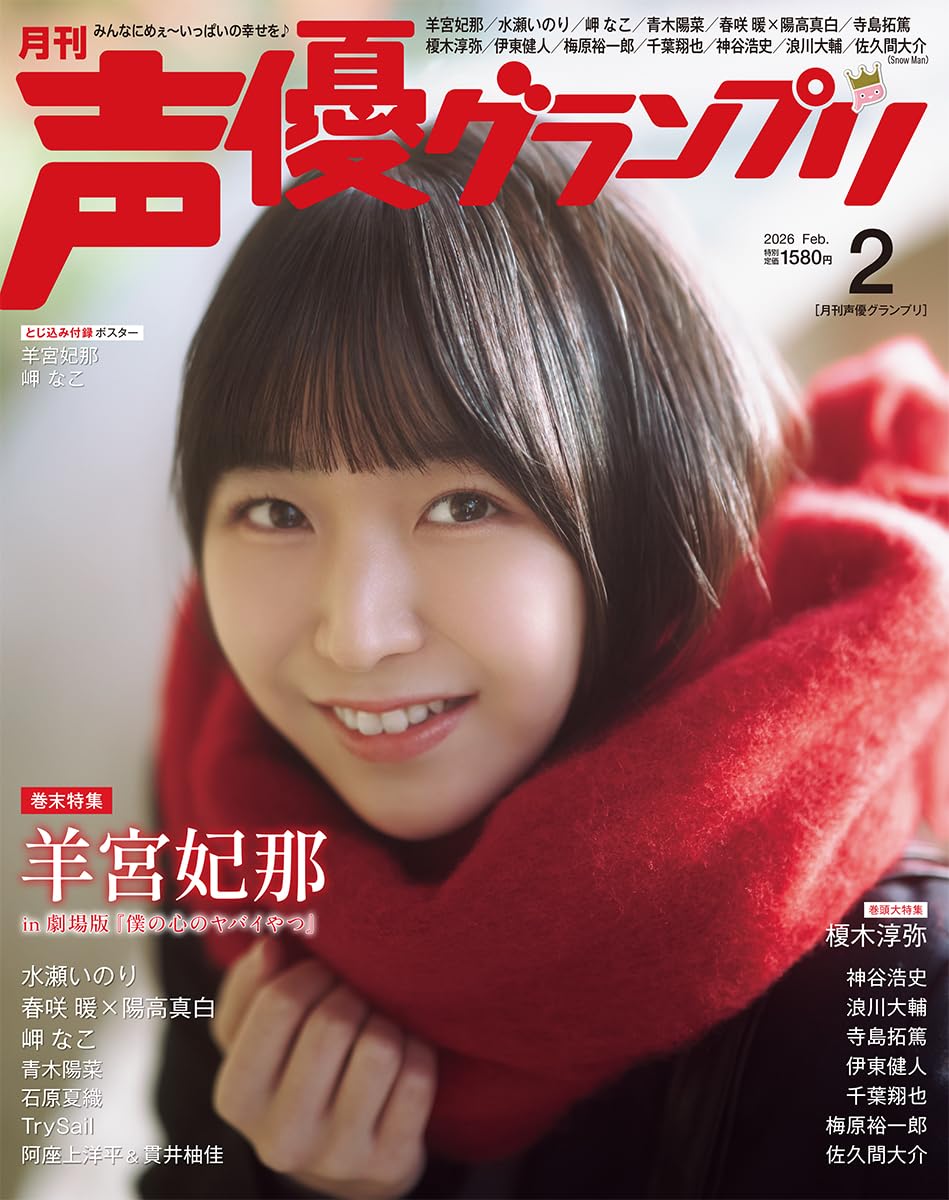 Seiyu Grand Prix February 2026