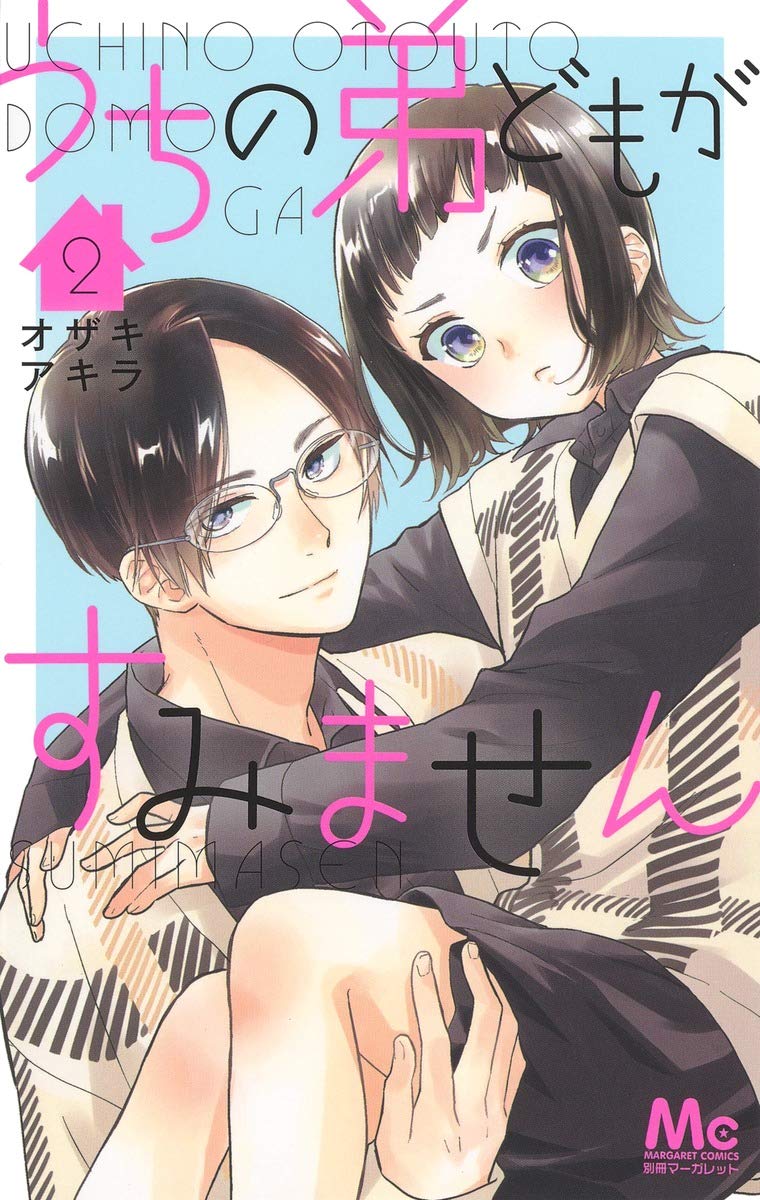 Uchi No Otouto-domo Ga Sumimasen #2 / Comic