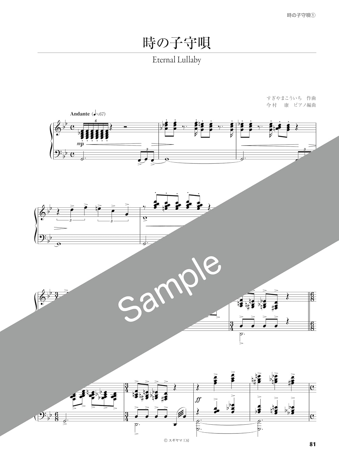 Dragon Quest VI Official Piano Sheet Music Book