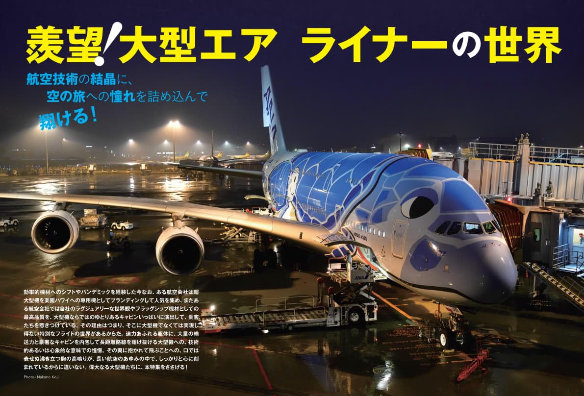 Airline July 2024