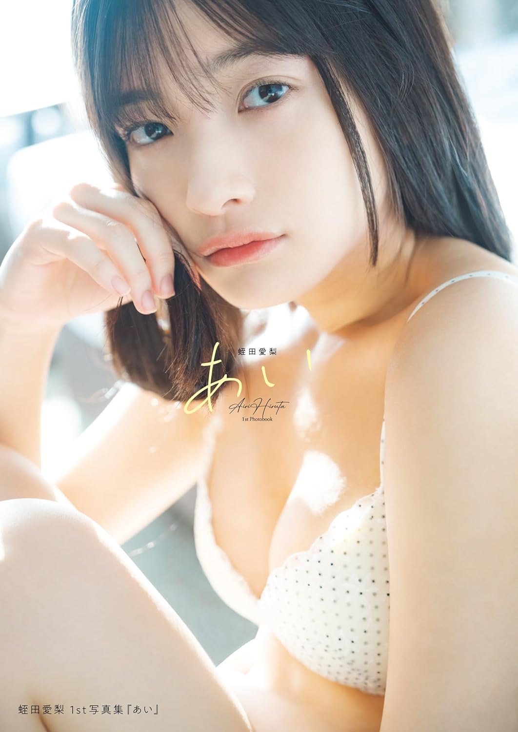 Airi Hiruta 1st Photo Book "Ai" / Niji No Conquistador