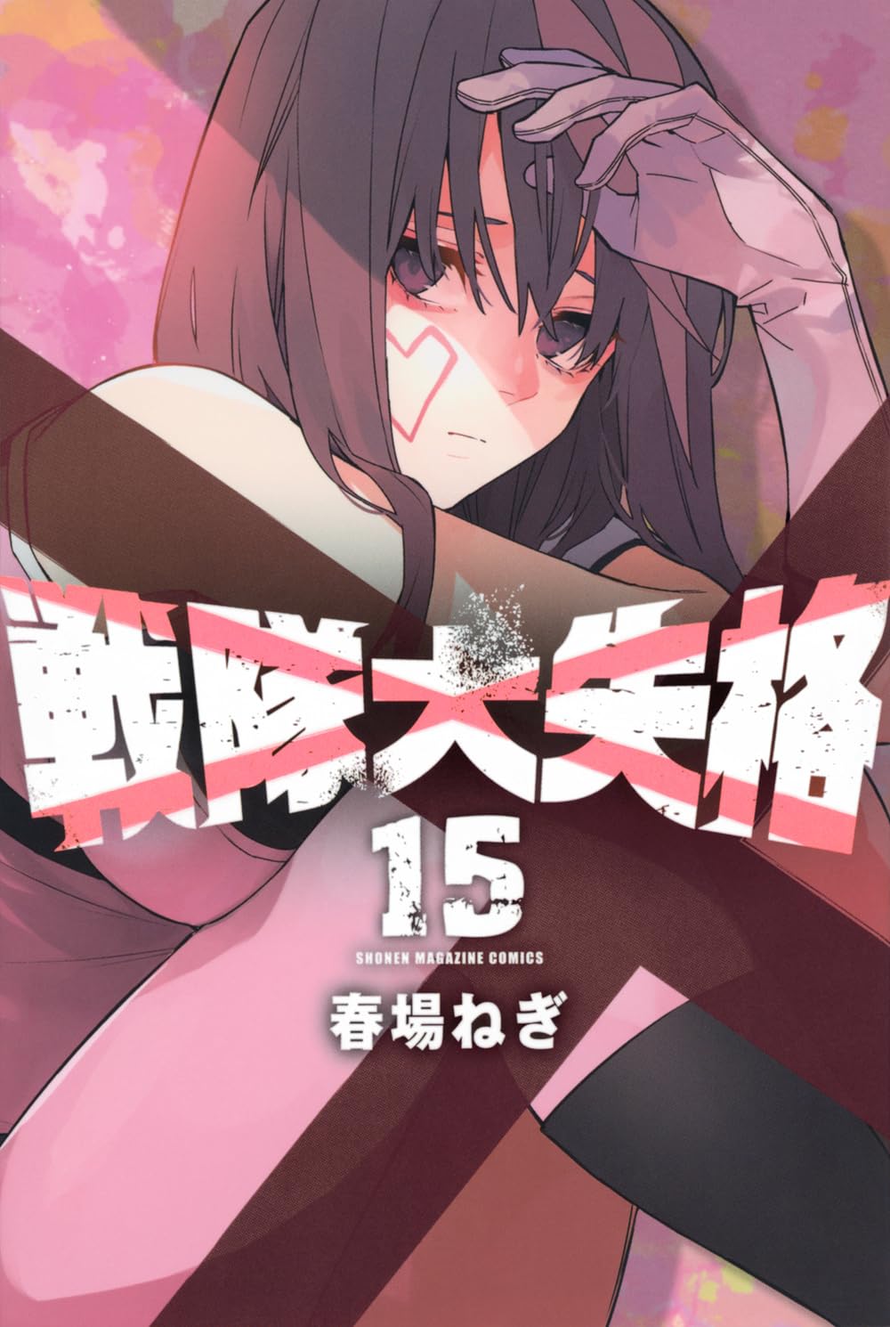 Go! Go! Loser Ranger! volume 15 manga cover