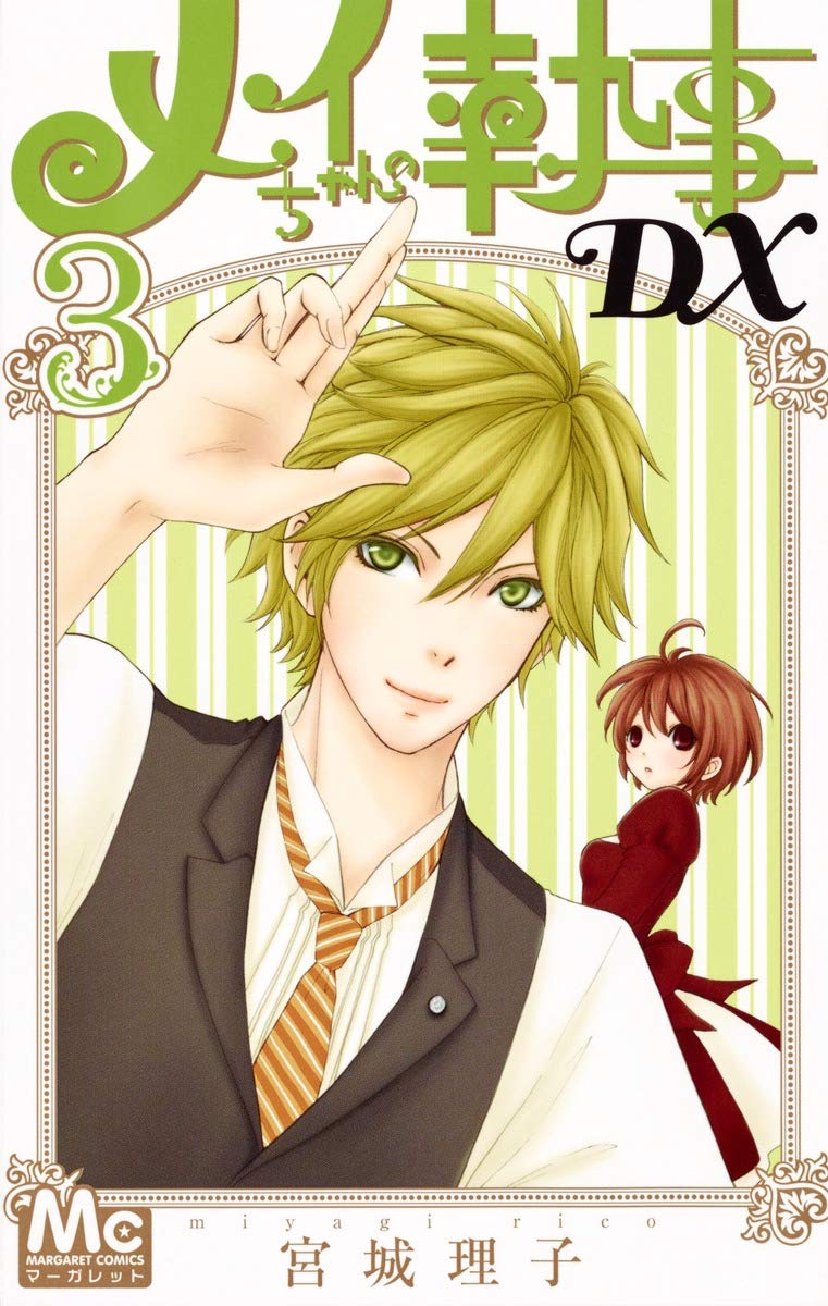 Mei-chan no Shitsuji DX #3 / Comic
