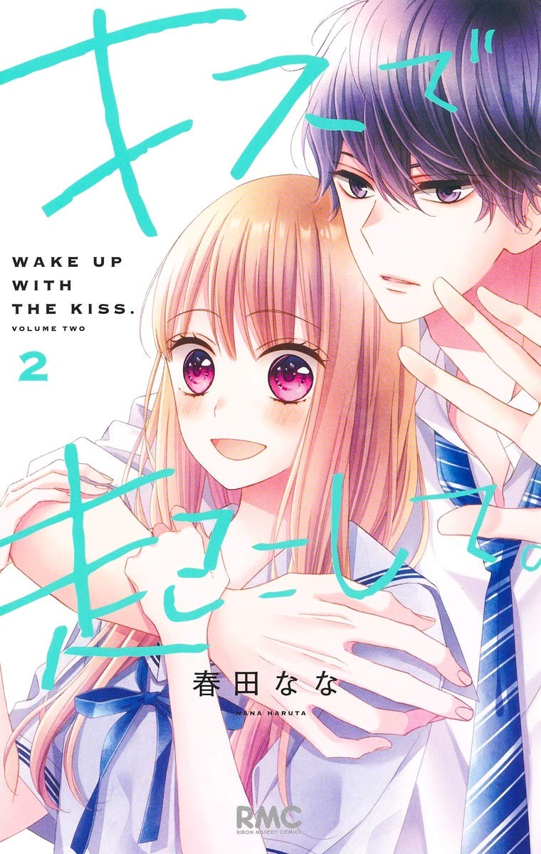 Kiss de Okoshite. (Wake Up With The Kiss.) #2 / Comic