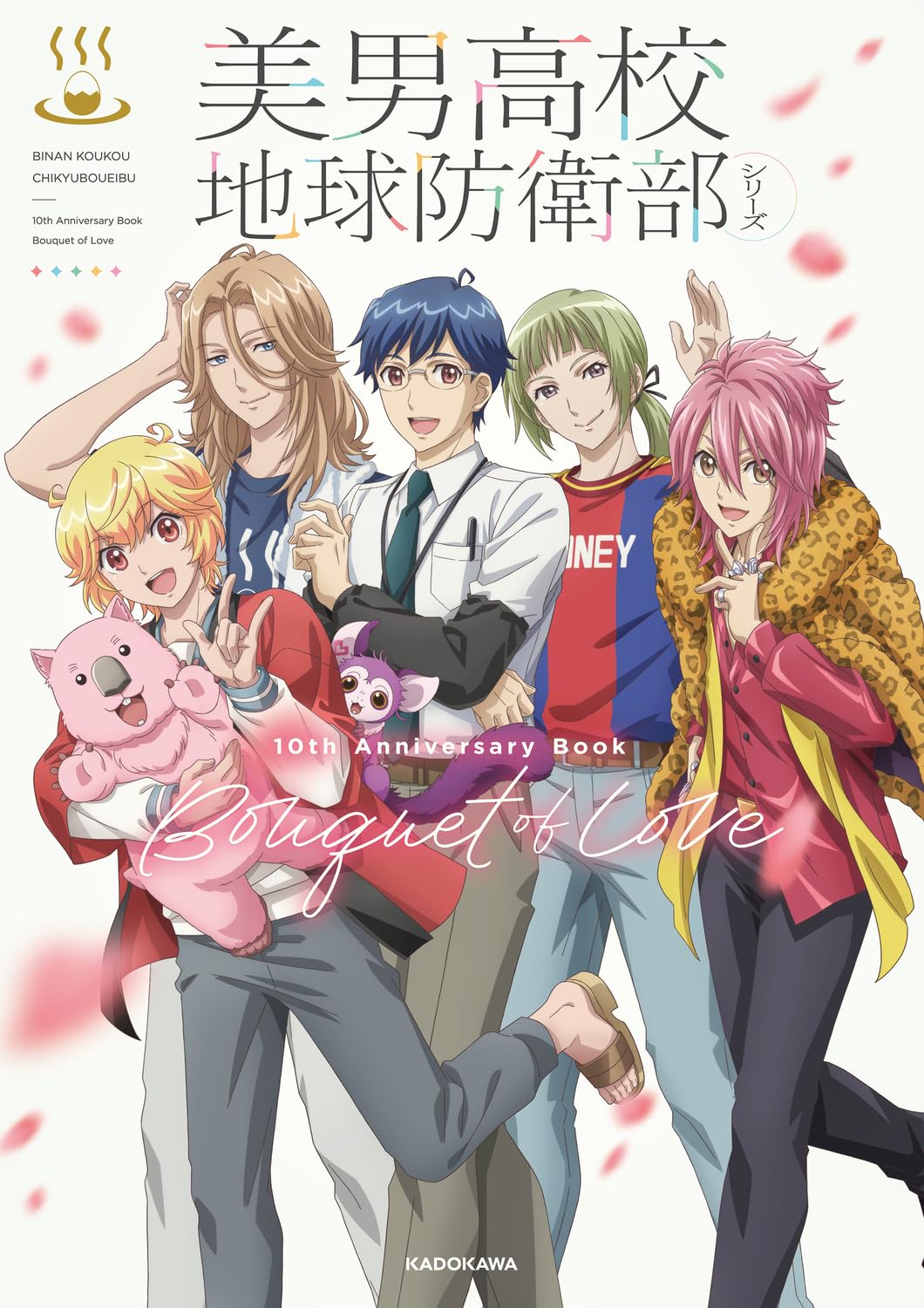 Cute High Earth Defense Club Love 10th Anniversary Book Bouquet of Love cover