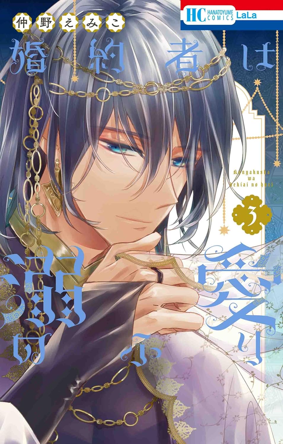 Konyakusha wa Dekiai no Furi #3 / Comic