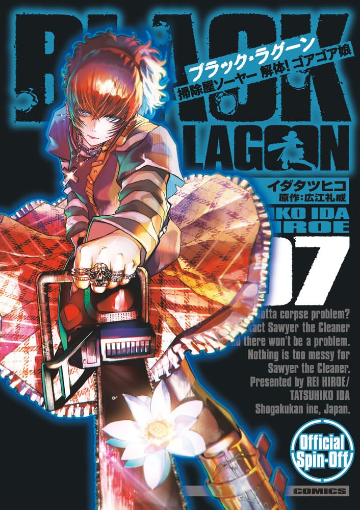 Black Lagoon Sojiya Soya Kaitai! Goagoa Musume #7 / Comic