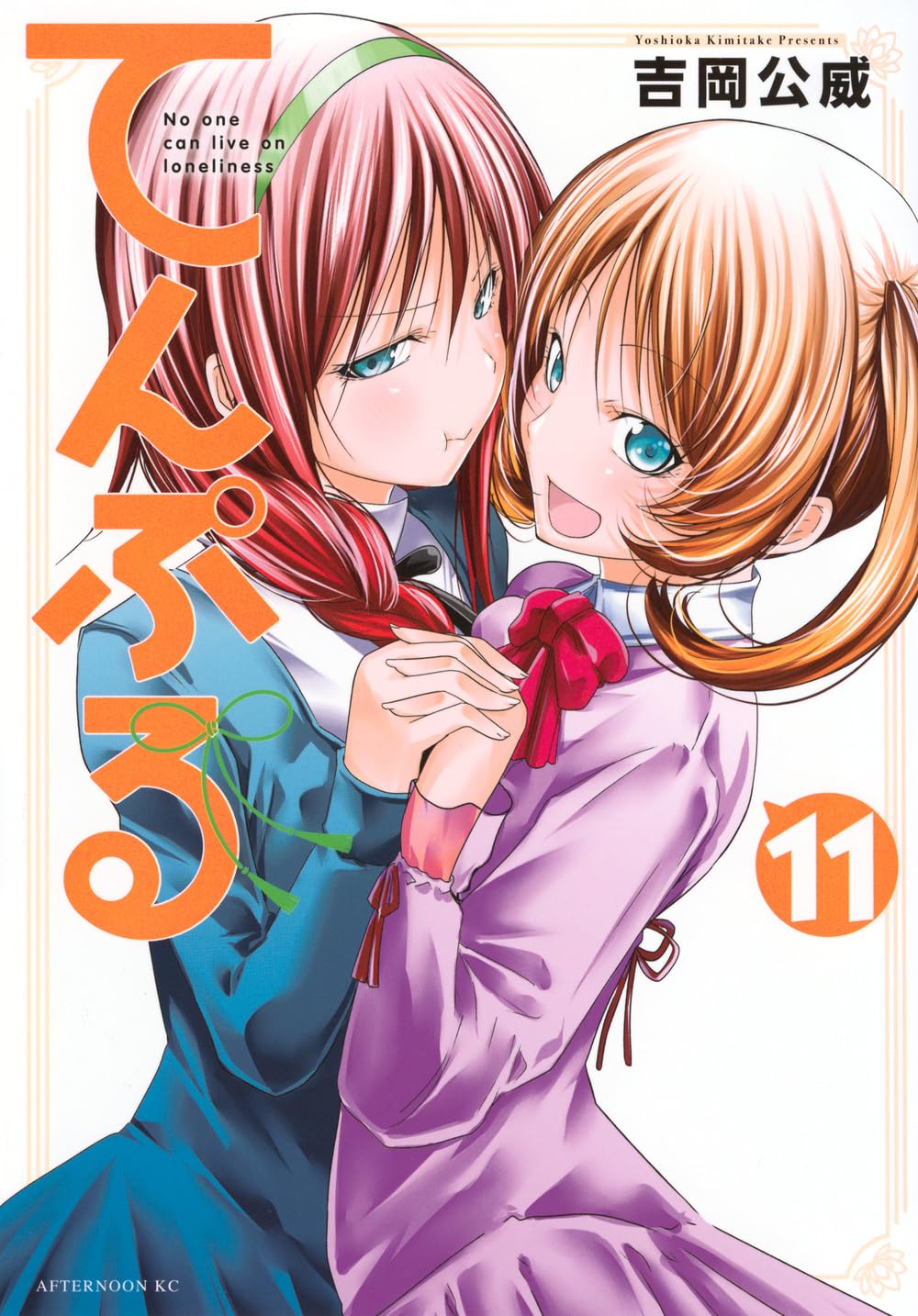 TenPuru: No One Can Live on Loneliness #11 / Comic