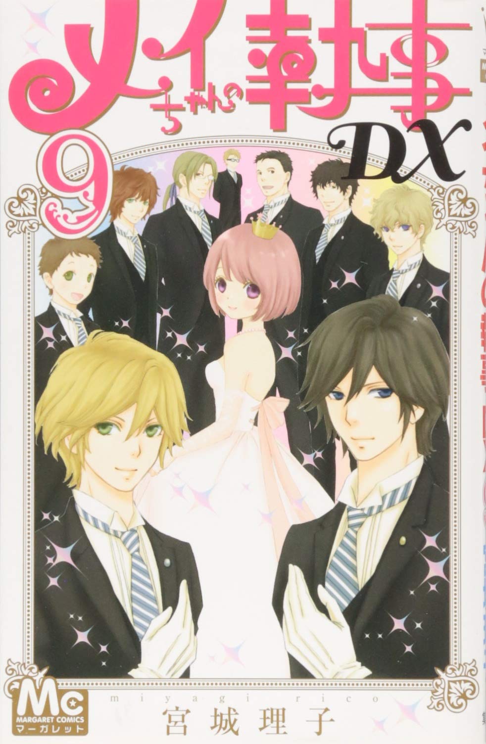 Mei-chan no Shitsuji DX #9 / Comic