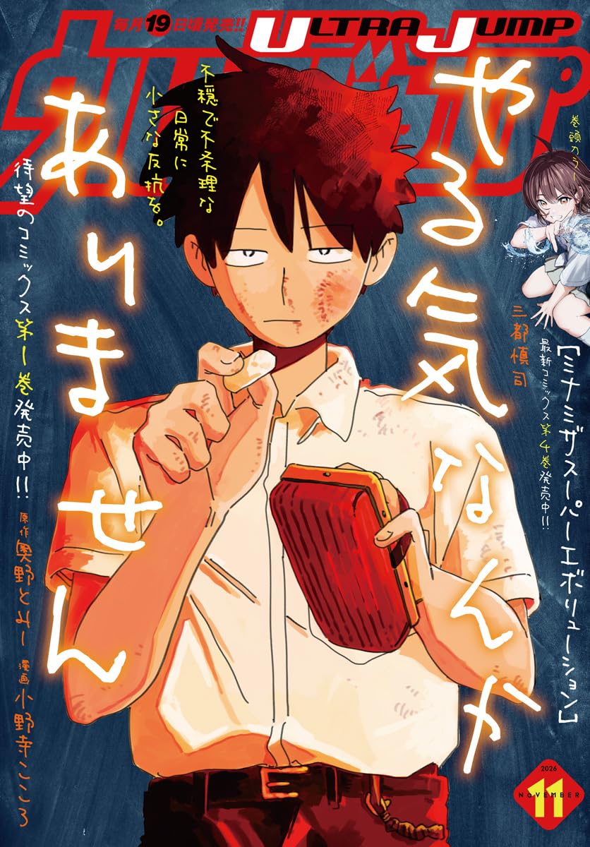 Ultra Jump November 2026 cover