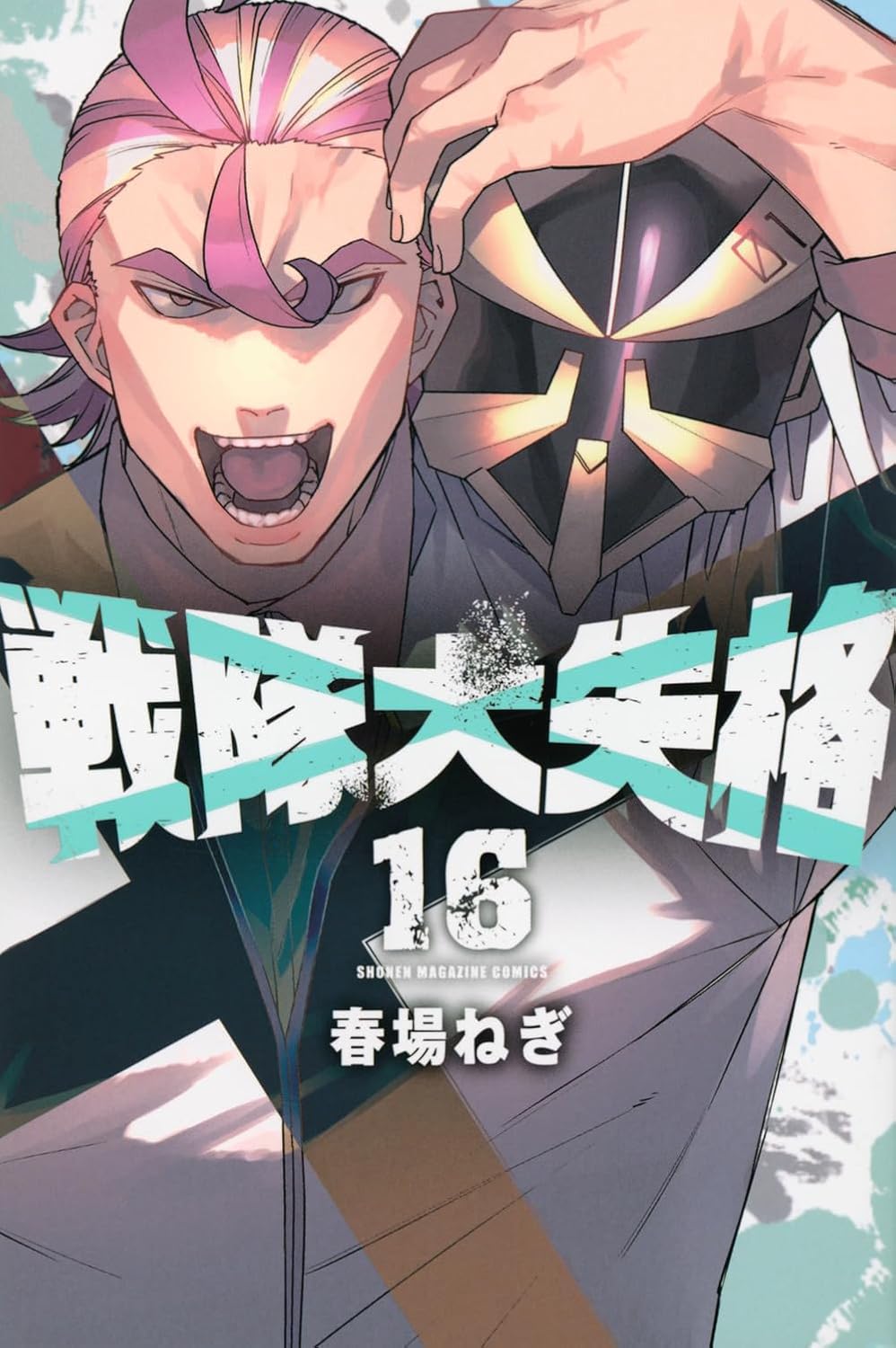 Go! Go! Loser Ranger! volume 16 manga cover