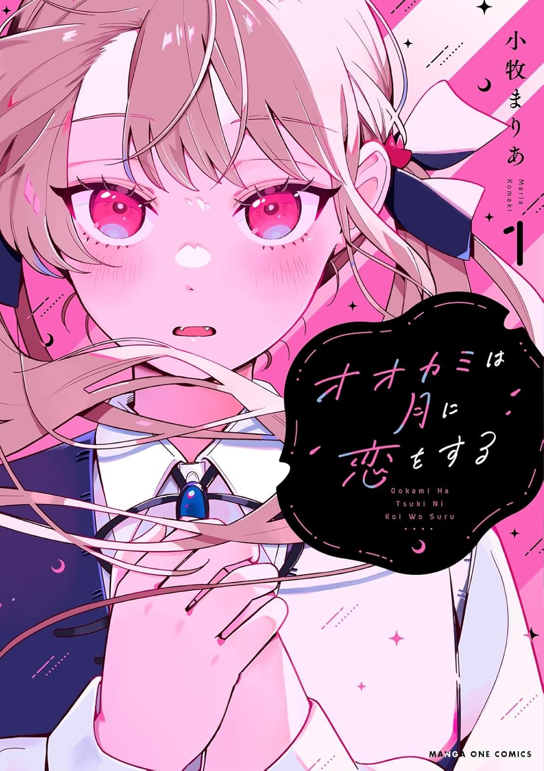 Ookami wa Tsuki ni Koi wo Suru #1 / Comic